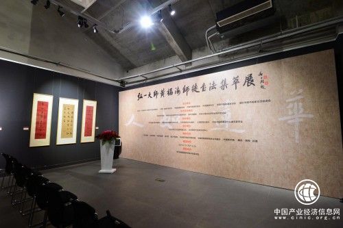 弘一大師黃福海師徒書法集萃展在北京李可染畫院美術館隆重開幕
