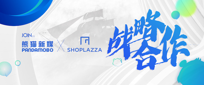 久其數字傳播旗下PandaMobo與店匠SHOPLAZZA達成戰略合作 