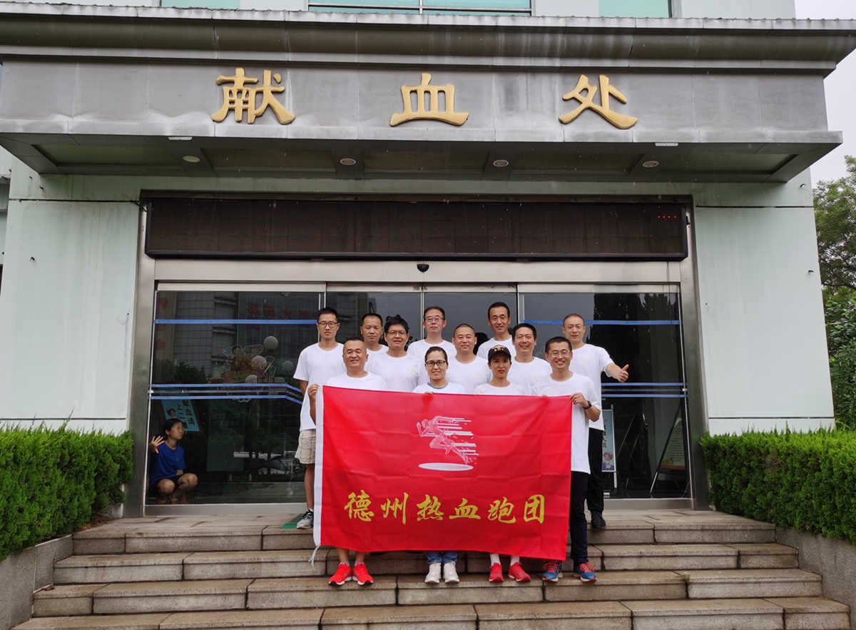 小城大愛！“世界獻血者日”，德州獻血總量690840毫升