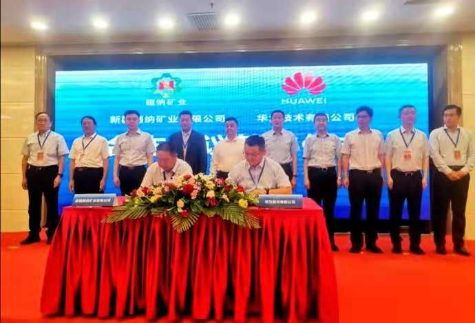 疆納礦業與華為公司簽訂合作協議
