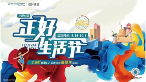 正好生活節第二季來了！全國36城百大紅盤千名網紅在線直播送福利，品質生活一鍵搞定！