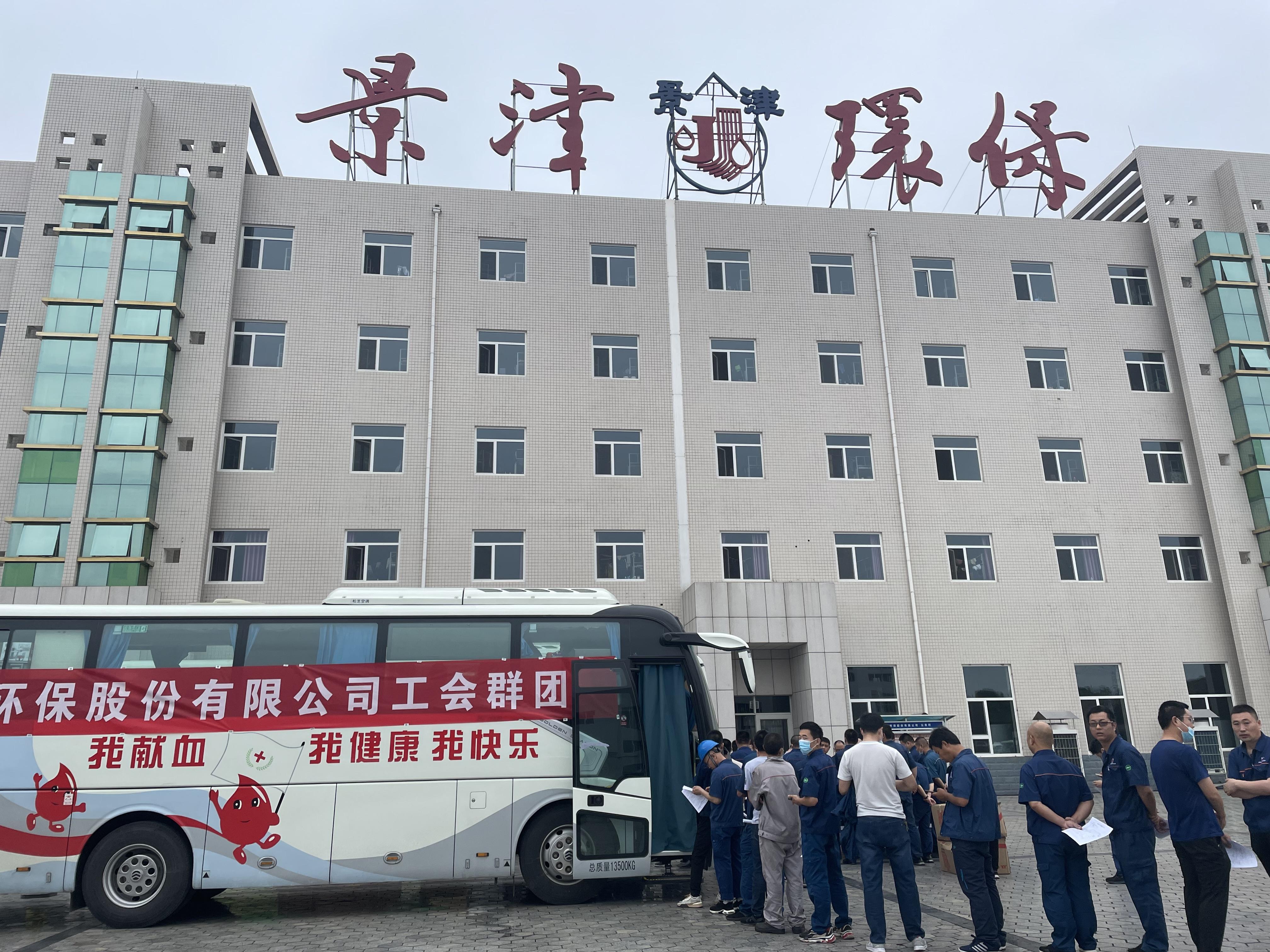 獻血獻愛心，血濃情更濃！景津環保股份有限公司開展無償獻血活動