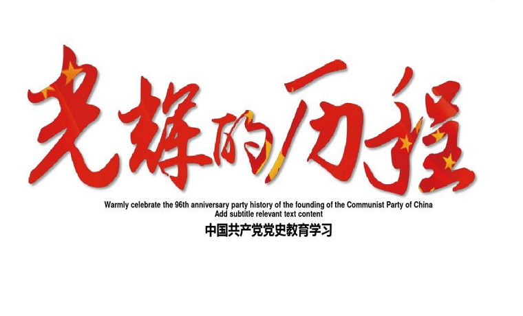 濟寧鄒城將文明實踐活動助力黨史學習教育走深走實