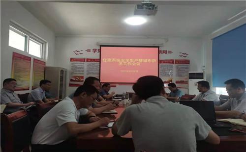 薛城區住建局安排部署安全生產、城市防汛及 信訪維穩等工作   