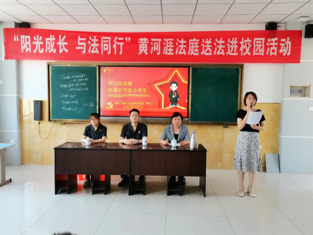 德州市德城區人民法院黃河涯法庭送法進校園