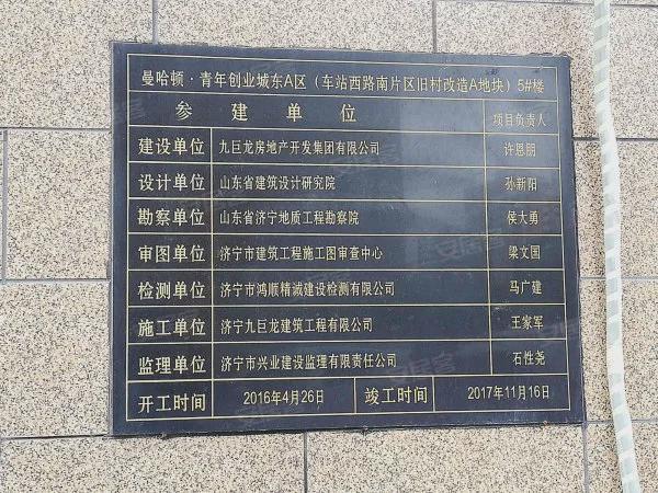 濟寧九巨龍華欣苑多次發生火災的原因，消防系統使用不合格產品？