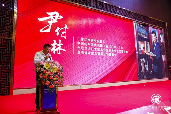 中國紅木消費權益保障工程（廣東）主任、居典紅木董事長尹付林發表講話