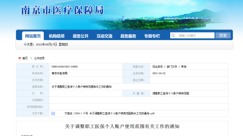 南京醫保個人賬戶家庭共濟實行兩月 全市2.53萬名參保人受益