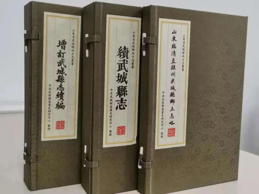《武城縣志（清道光、清光緒、中華民國）》影印版線裝書印制裝幀完成