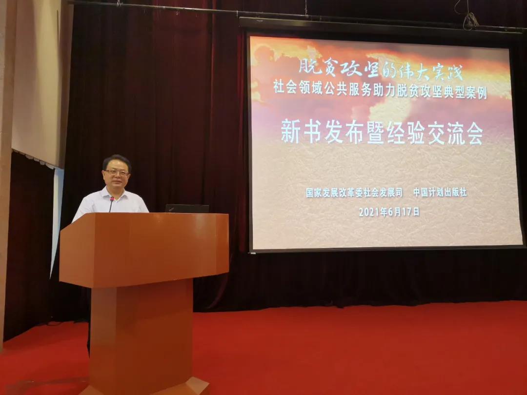 【聚焦】濟寧市文化和旅游局作為文旅領域全國唯一代表在國家發改委新書發布暨經驗交流會上作典型發言