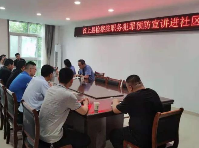 濟寧市汶上縣開展職務犯罪預防宣講進社區活動