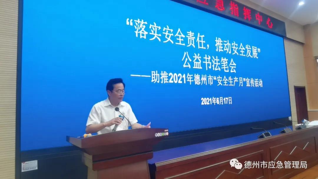 揮毫潑墨頌安全 德州應急局開展公益書法筆會活動