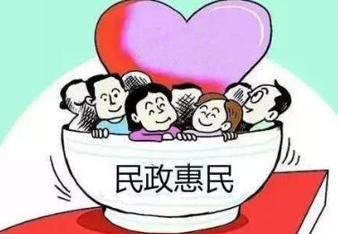 數據里看“十四五”民政事業發展規劃