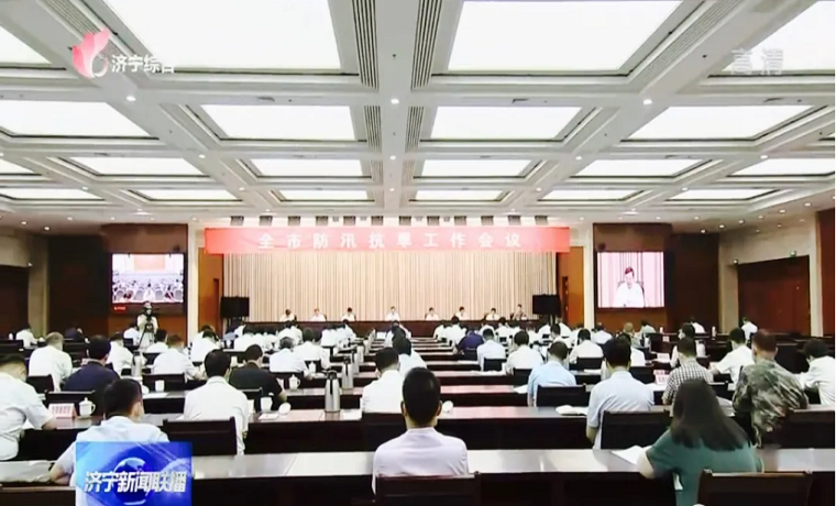 濟寧市防汛抗旱工作會議召開