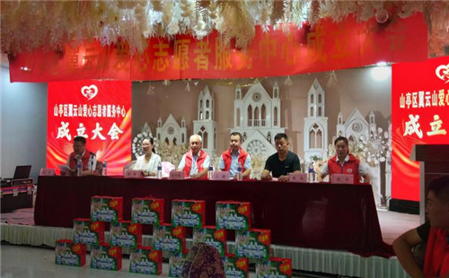 山亭區翼云山愛心志愿者服務中心正式成立