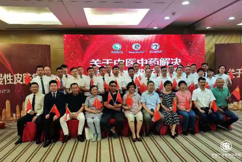 中醫藥解決常見老慢性皮膚病應用成果研討會在京召開