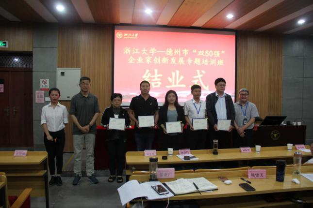 告別即開始  邁步新征程----德州市提升企業科技創新能力暨 “雙50強”企業專題研討班圓滿結束