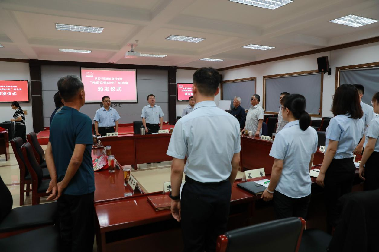 風雨50載，與黨心連心-農發行德州市分行頒發“光榮在黨50年”紀念章