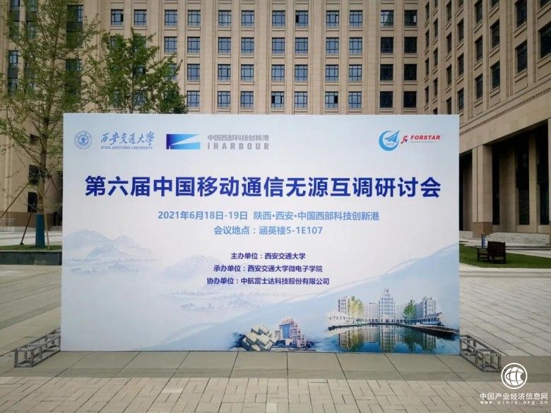 第六屆中國移動通信無源互調研討會成功召開，納特通信全新解密5G系統互調問題 ！