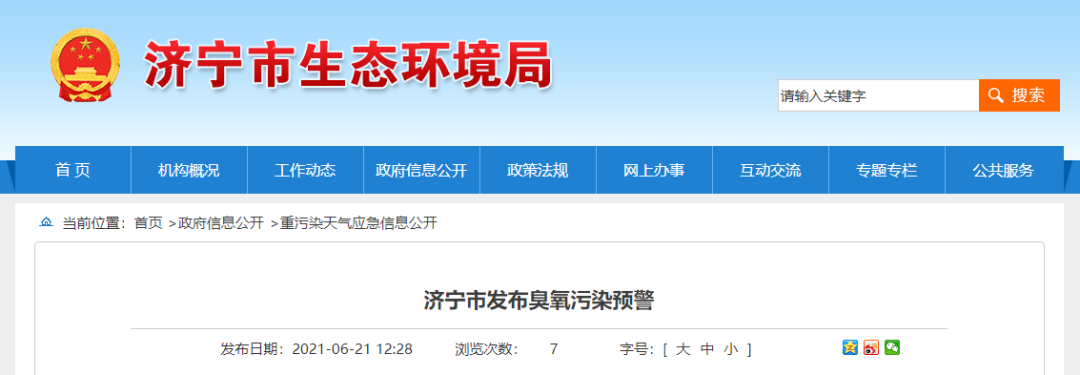 濟寧發布臭氧污染預警 22日0時啟動臭氧應急響應管控