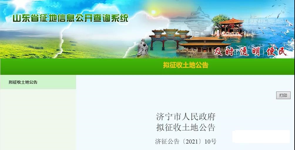 涉及28個村居！濟寧市任城區發布擬征地公告