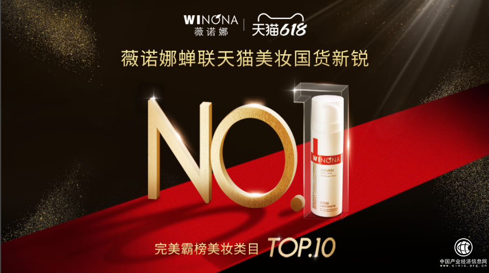穩坐618國貨美妝頭把交椅，薇諾娜到底有什么魅力？ 