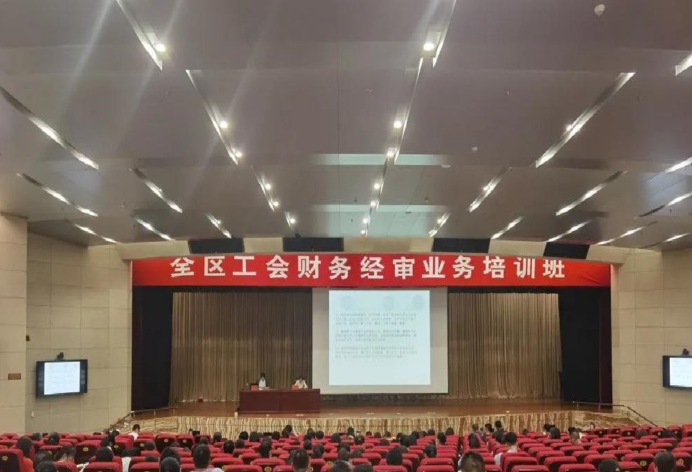 濟寧市任城區總工會舉辦全區工會財務經審業務培訓班