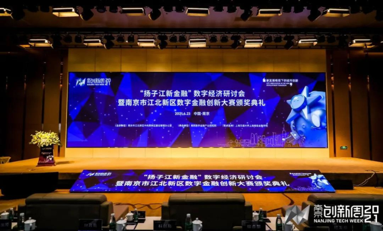 2021南京創新周：江北新區將著力打造“數貿之都 ”