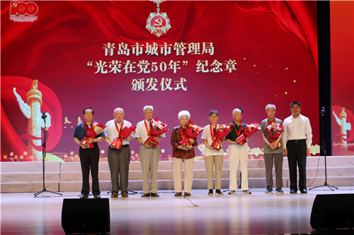 青島市城市管理局舉行“光榮在黨50年”紀念章頒發儀式暨全市城市管理系統合唱比賽