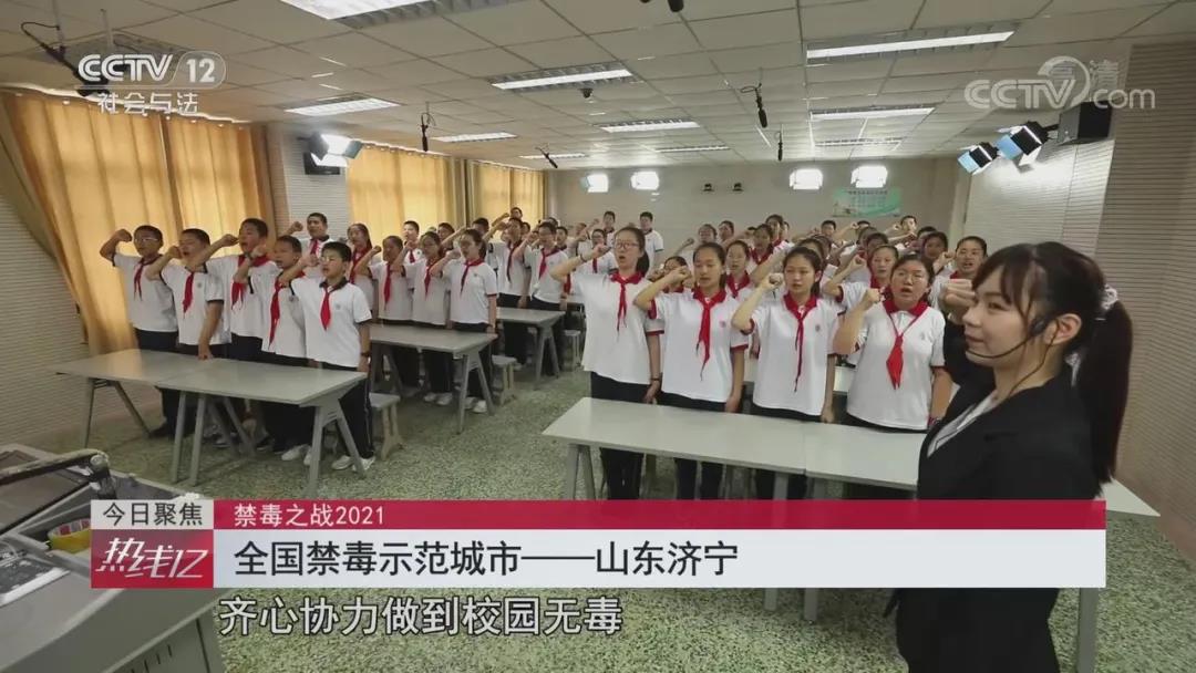 央視報道 | 全國禁毒示范城市——山東濟寧