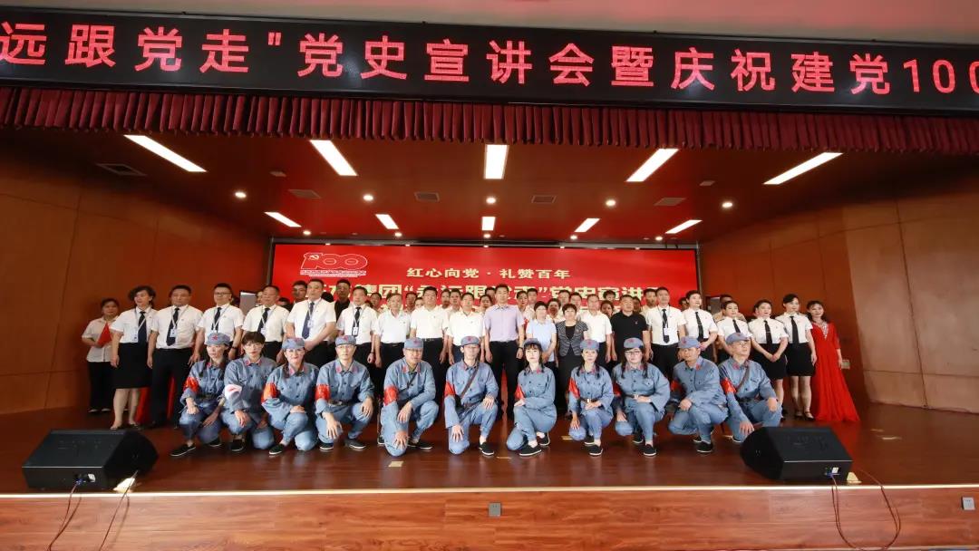 濟寧正方集團“永遠跟黨走”黨史宣講會暨慶祝建黨100周年文藝匯演舉辦