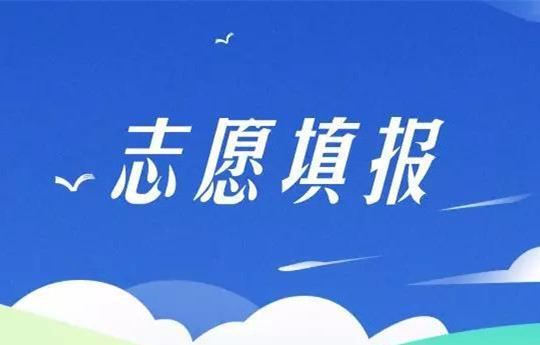 安徽省考試院：考生家長勿輕信“天價”志愿填報指導服務