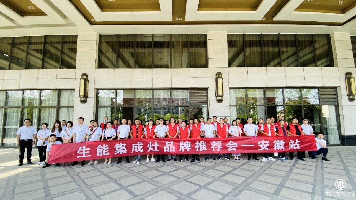 合作共贏勢不可擋！生能集成灶品牌推薦會安徽站燃爆全場