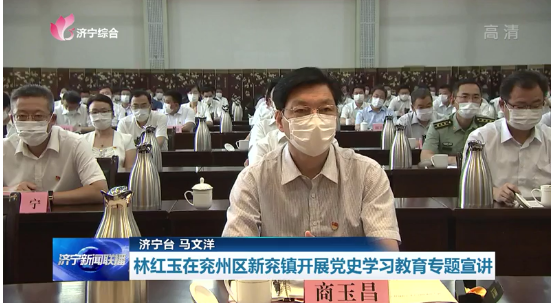 林紅玉在濟寧兗州區新兗鎮開展黨史學習教育專題宣講