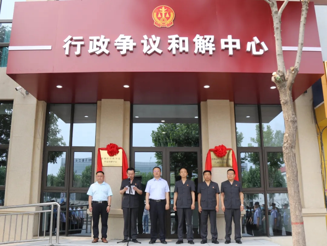 揭牌！德州中院行政巡回法庭及德城區行政爭議和解中心正式亮相