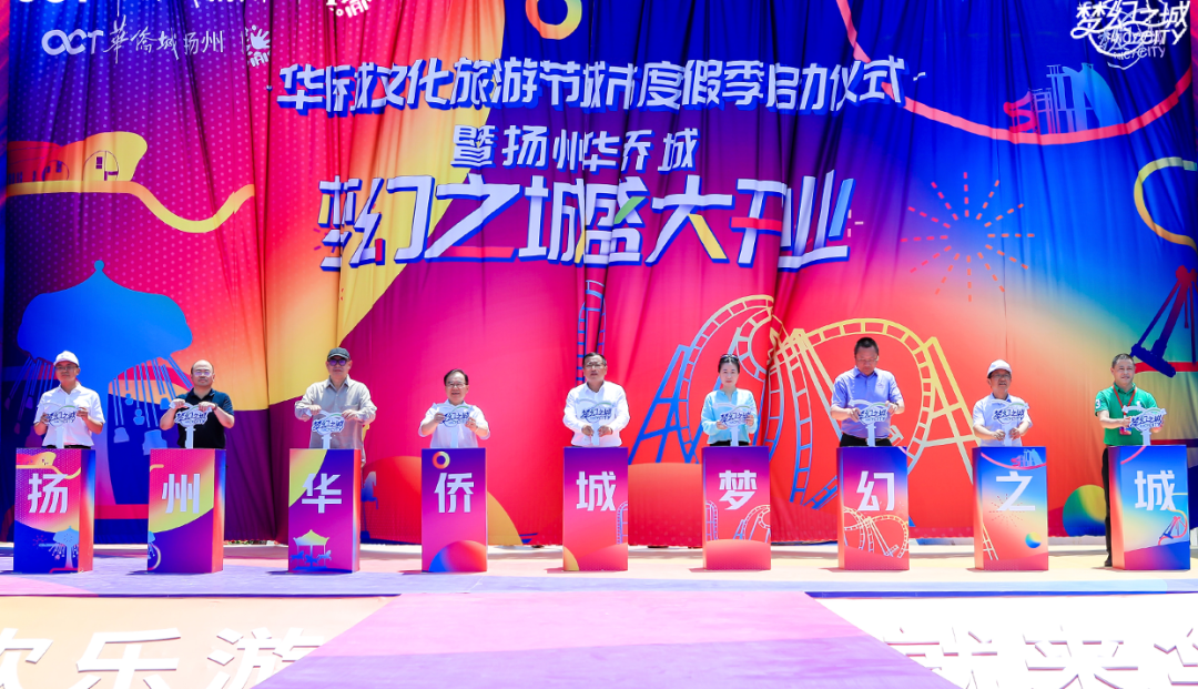 歡樂接力棒傳遞華東十六城，城市度假季啟航揚州夢幻之城