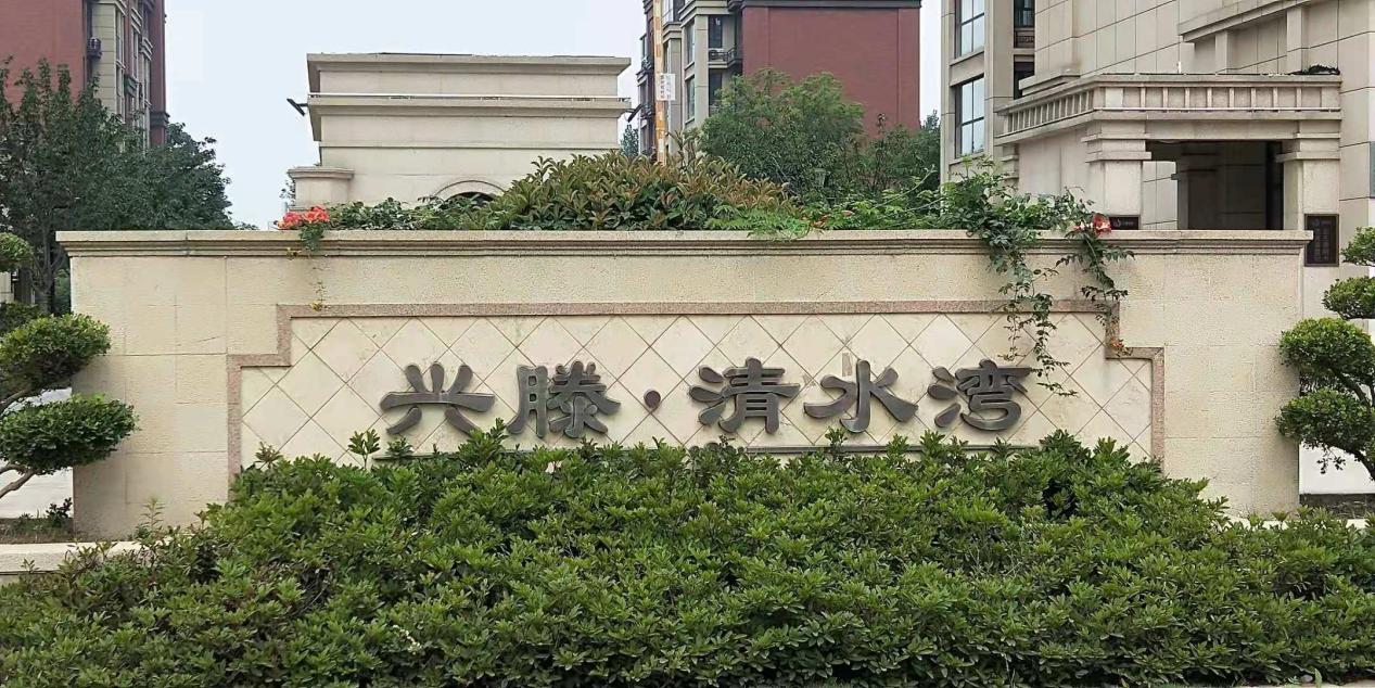 國企興滕 責任擔當