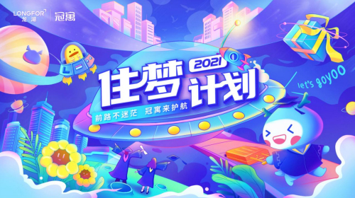 【南京龍湖冠寓】畢業輕松住冠寓，助力年輕人大步追夢