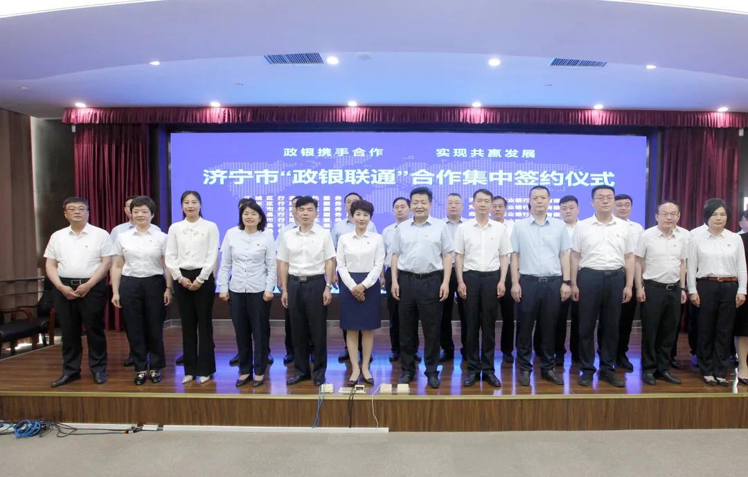 濟寧市農商銀行深化“政銀合作” 為企業群眾解難題辦實事