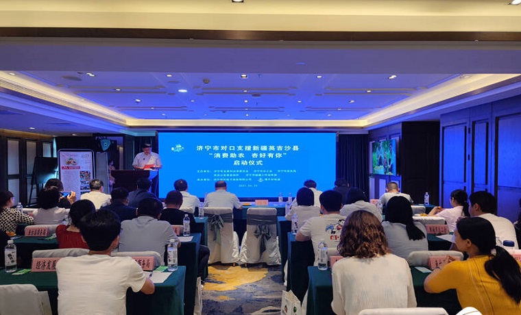 濟寧市對口支援新疆英吉沙縣“消費助農·杏好有你”活動啟動
