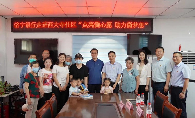 點亮微心愿 助力微夢想 | 濟寧銀行向社區居民捐贈微心愿禮物
