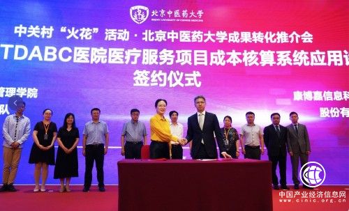 康博嘉與北京中醫藥大學達成合作，共促醫院成本核算升級 