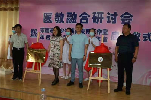 山東萊西：用醫教融合為青少年的健康成長發育保駕護航