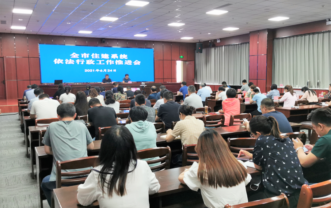 濟寧市住建局召開依法行政工作工作推進會