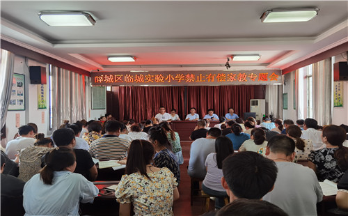 薛城區臨城實驗小學開展禁止有償補課專項治理活動
