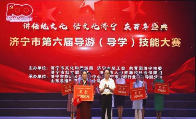 濟寧市第六屆導游（導學）技能大賽決賽圓滿落幕
