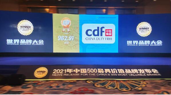 中免集團位居2021年中國500最具價值品牌旅游服務行業第一