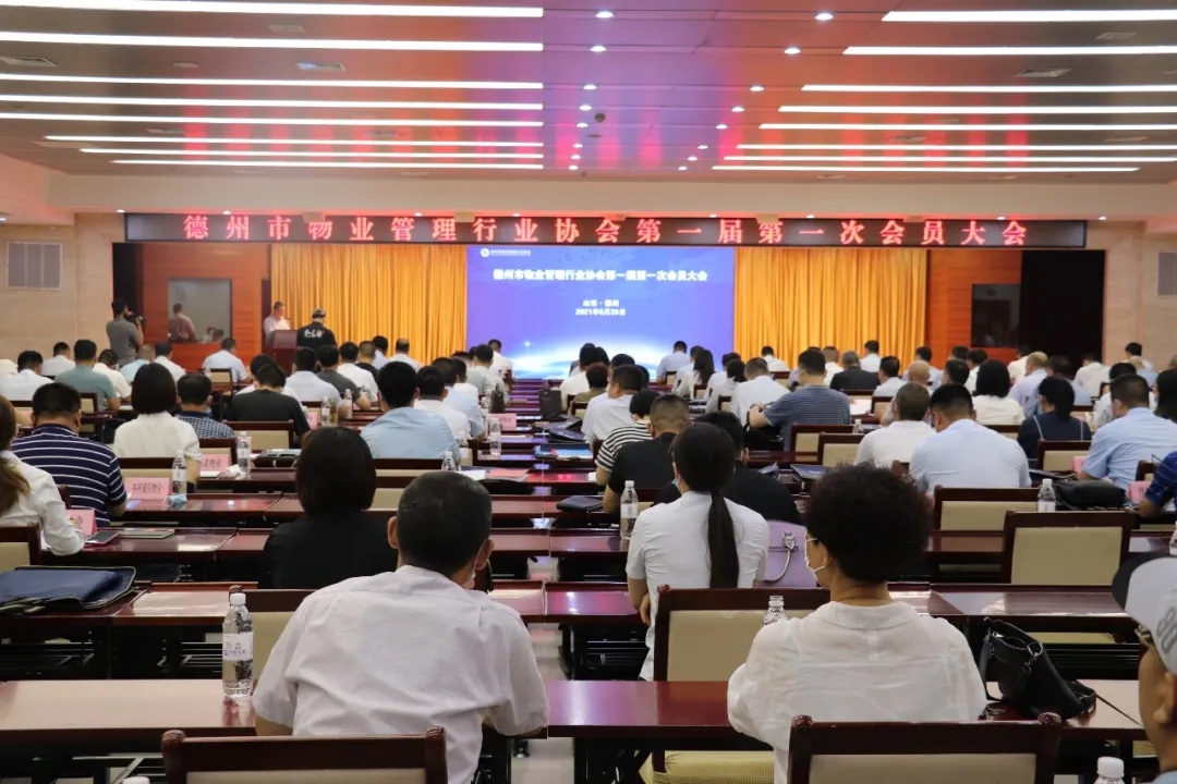 喜報！長江物業當選為德州市物業管理協會第一屆會長單位