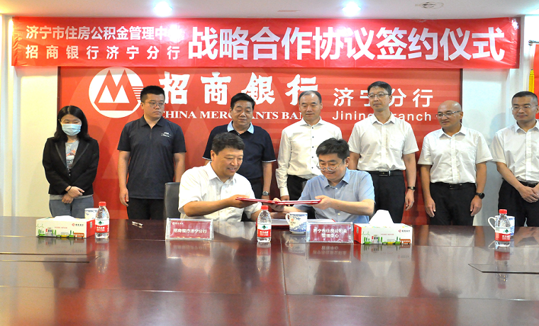 招商銀行濟寧分行 “互聯網+金融+政務”新模式推進便民公積金服務