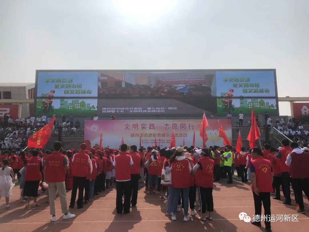 文明實踐 志愿同行｜德州運河新區參加德州市志愿服務展示交流活動